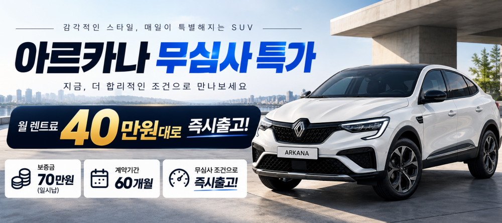 황제오토플랜 저신용 무심사 신불자 장기렌트