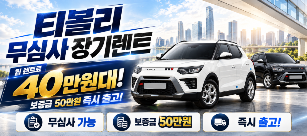 신불자 무심사장기렌트 즉시출고 안내