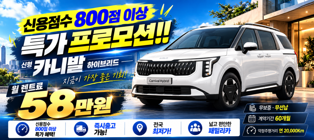황제오토플랜 저신용 무심사 신불자 장기렌트